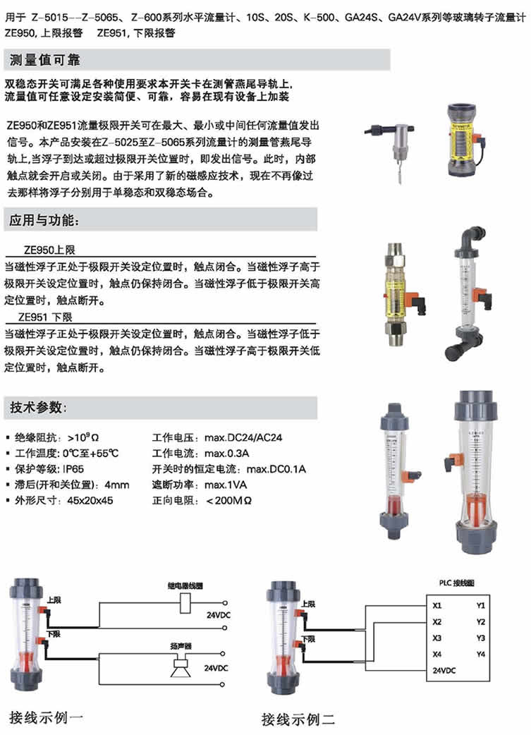 LZS、Z-5015～Z-5065、Z-600、10S、20S、K-500、GA245、GA24V 報警開關(guān)流量計